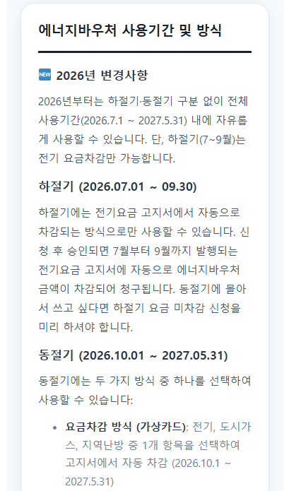 에너지바우처 알리미 — 지역 맞춤으로 쉽게 확인하는 냉난방비지원금 안내 앱