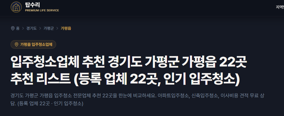 탑수리로 입주청소·이사 비교하기 — 비용과 신뢰성, 언제 선택할까