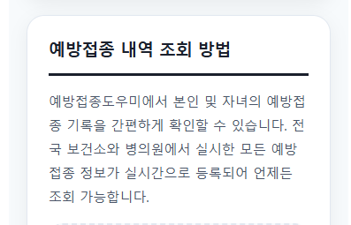 예방접종도우미 안내 가이드 200% 활용법 — 숨은 기능과 실전 꿀팁