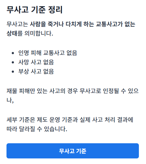 착한운전 마일리지 신청가이드 — 2026년 트렌드에 맞춘 실전 팁
