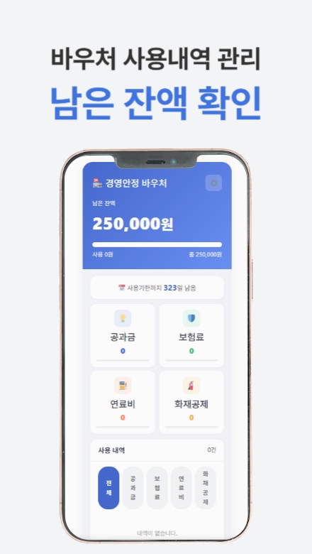 소상공인 경영안정 바우처 신청 도우미