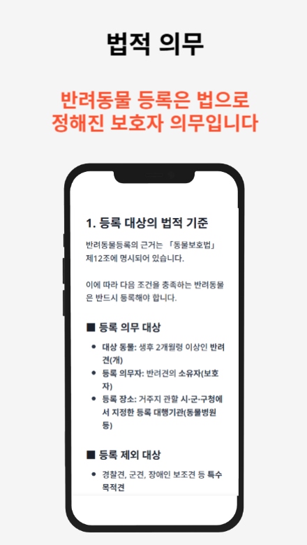 반려동물등록 신청 가이드