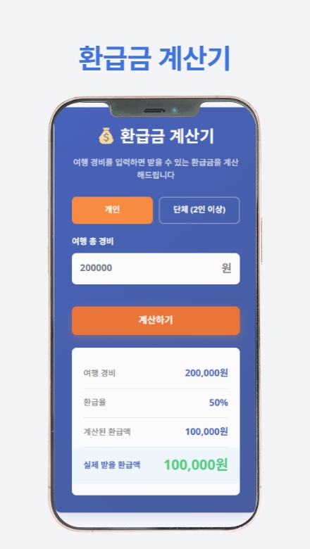 반값여행 신청가이드