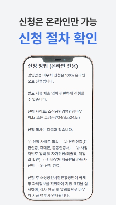 소상공인 경영안정 바우처 신청 도우미 앱으로 25만원 지원금 빠르게 확인하고 신청하는 방법