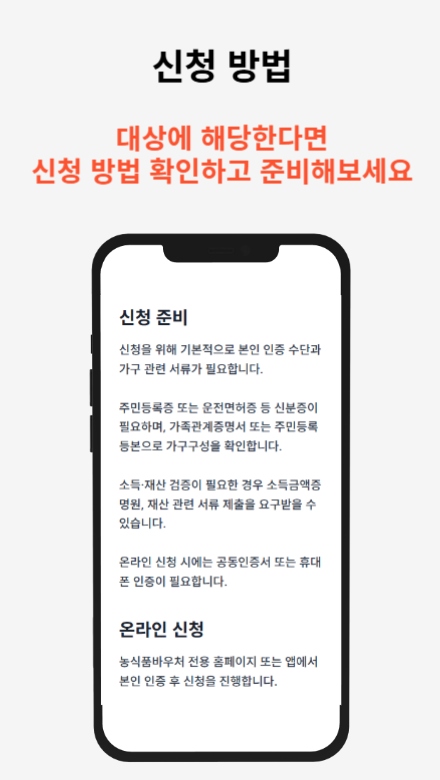 농식품바우처 정보 가이드