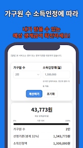 생계급여 소식알림