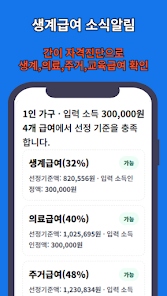 생계급여 소식알림