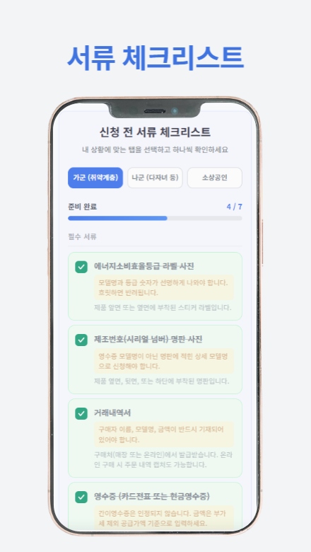 가전제품 환급 신청 가이드 앱 사용 후기 — 놓치기 쉬운 60일, 지금 확인하세요