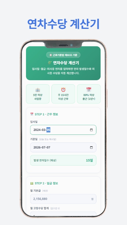 최저임금 계산기 – 시급, 월급, 연봉 계산기 사용 후기